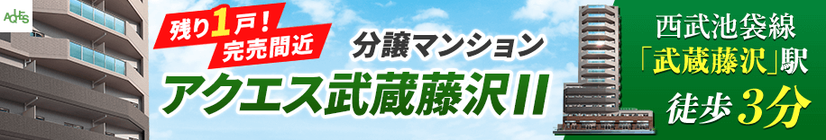 西武開発の分譲マンション　aques(アクエス)