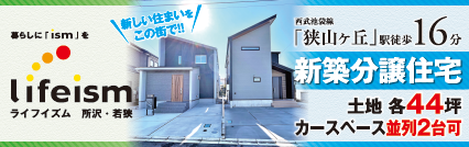 ライフイズム所沢・若狭 家族の笑顔がたくさん見える、この新しい街並みで。